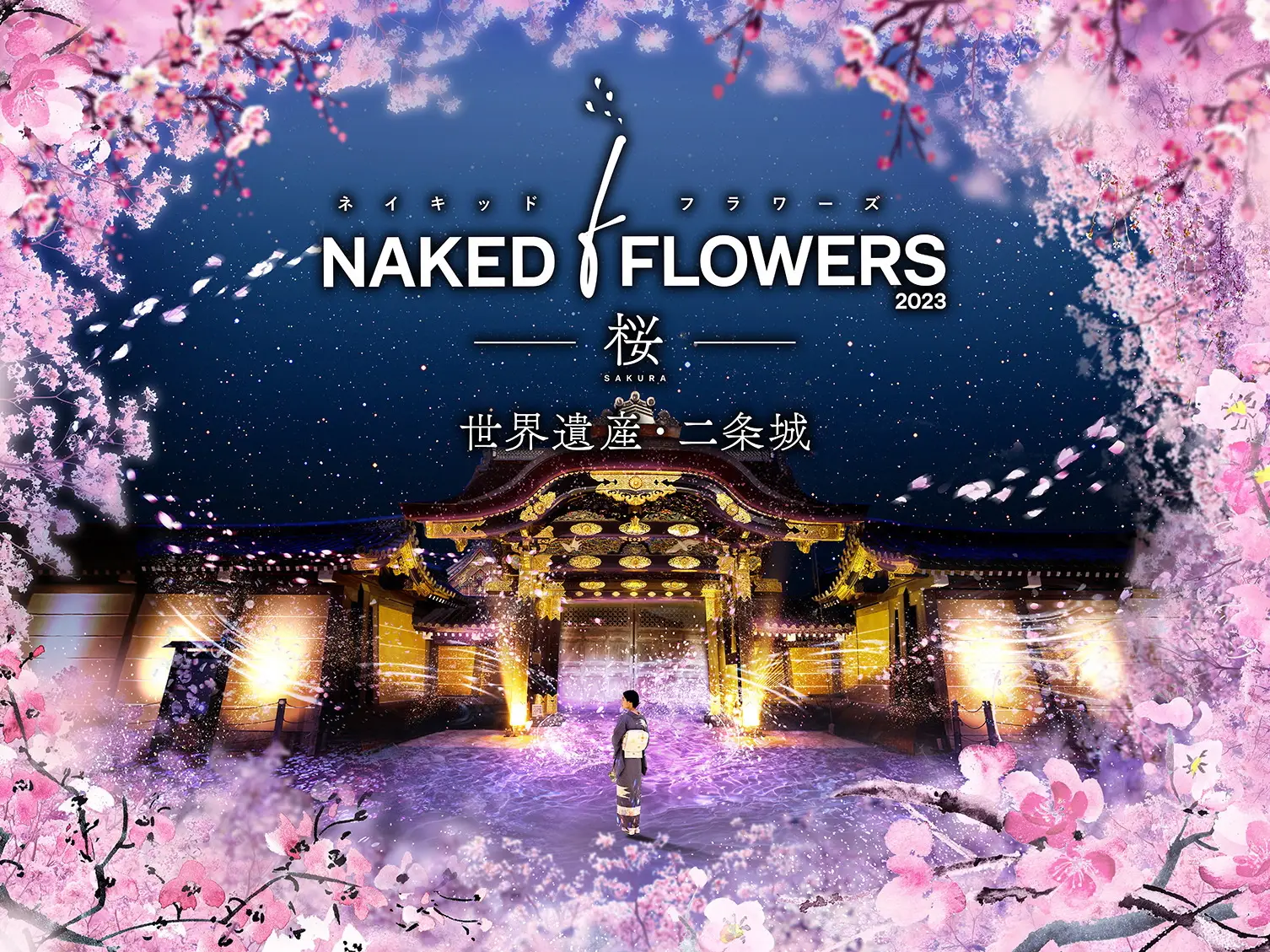 NAKED FLOWERS 2023 桜 世界遺産・二条城』開催決定！ | NAKED_INCが