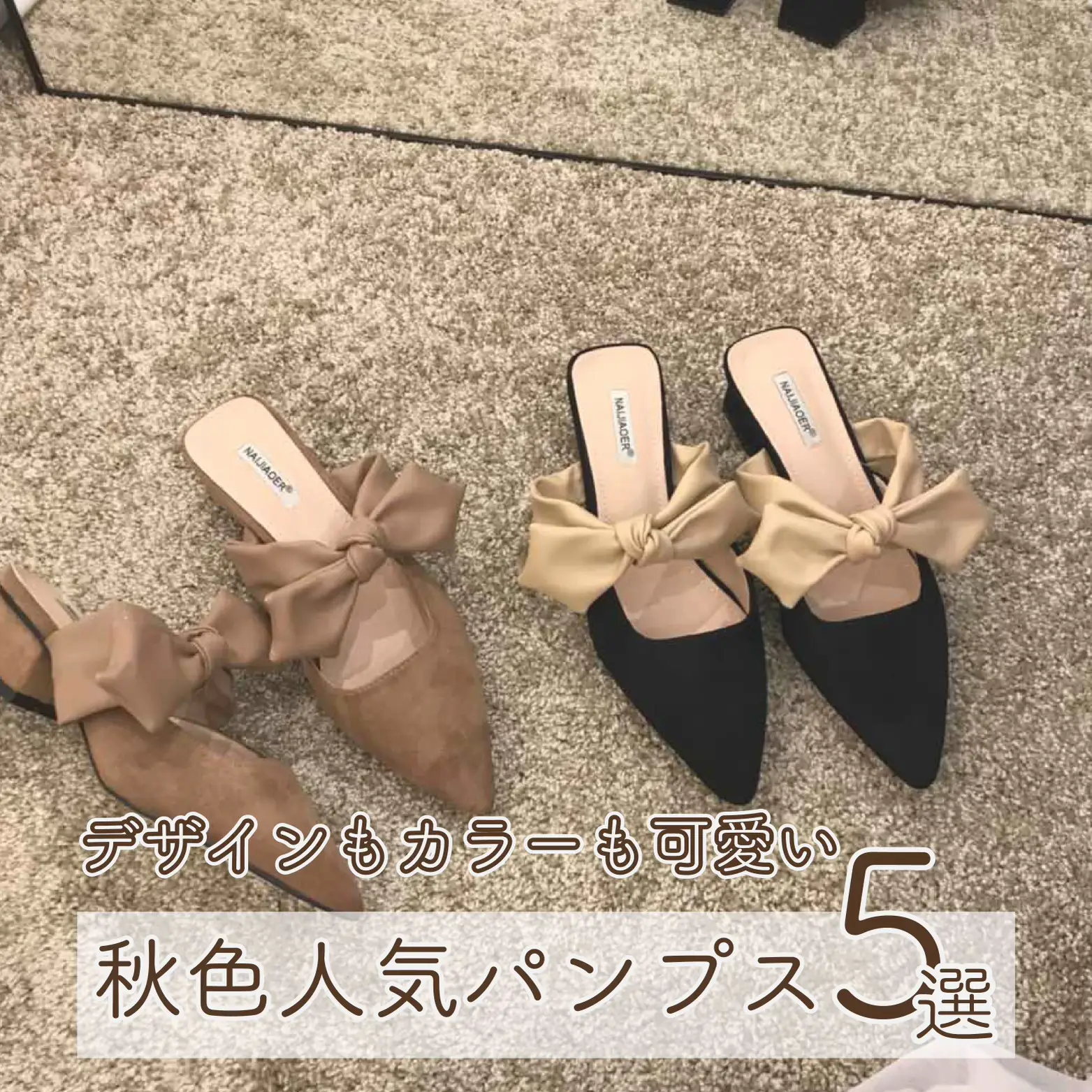 走れるパンプス 販売 秋色