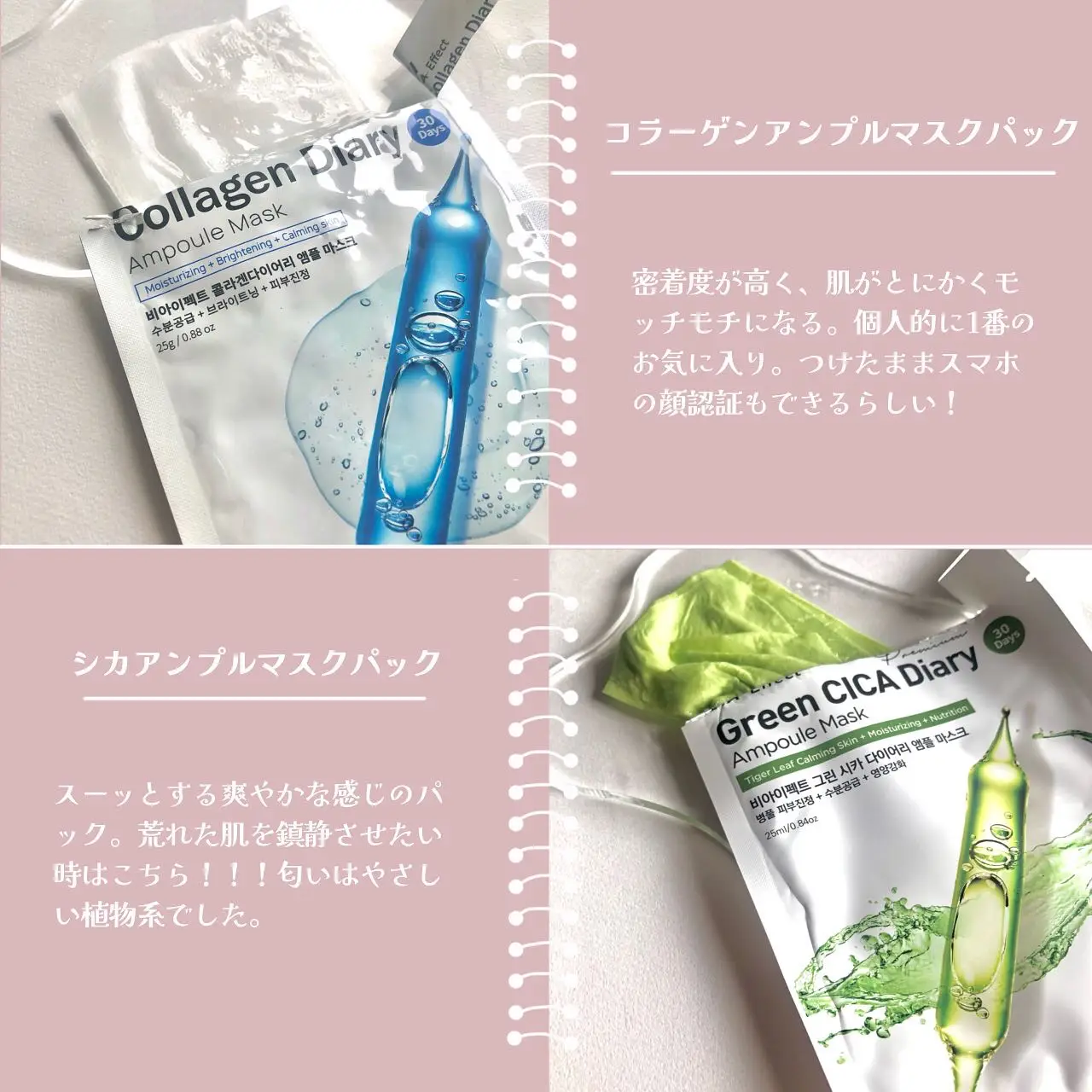 ˏˋBIA Effect アンプルマスクパック全種レビューˎˊ˗ | miumi_cosmeが