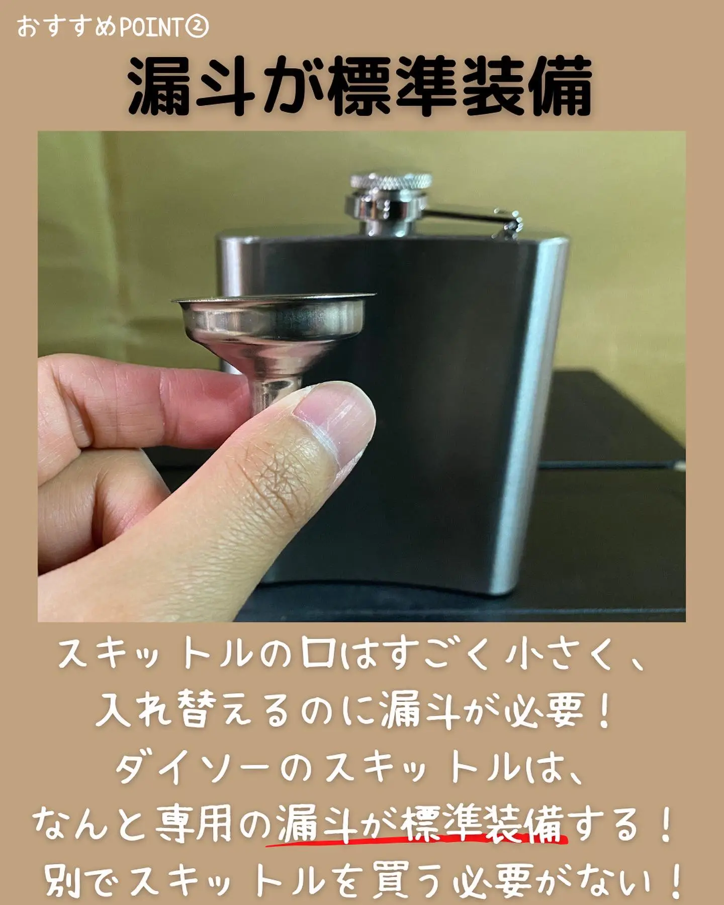 お酒好きにはたまらない🥃ダイソー新製品『スキットル』 | あきとぶ