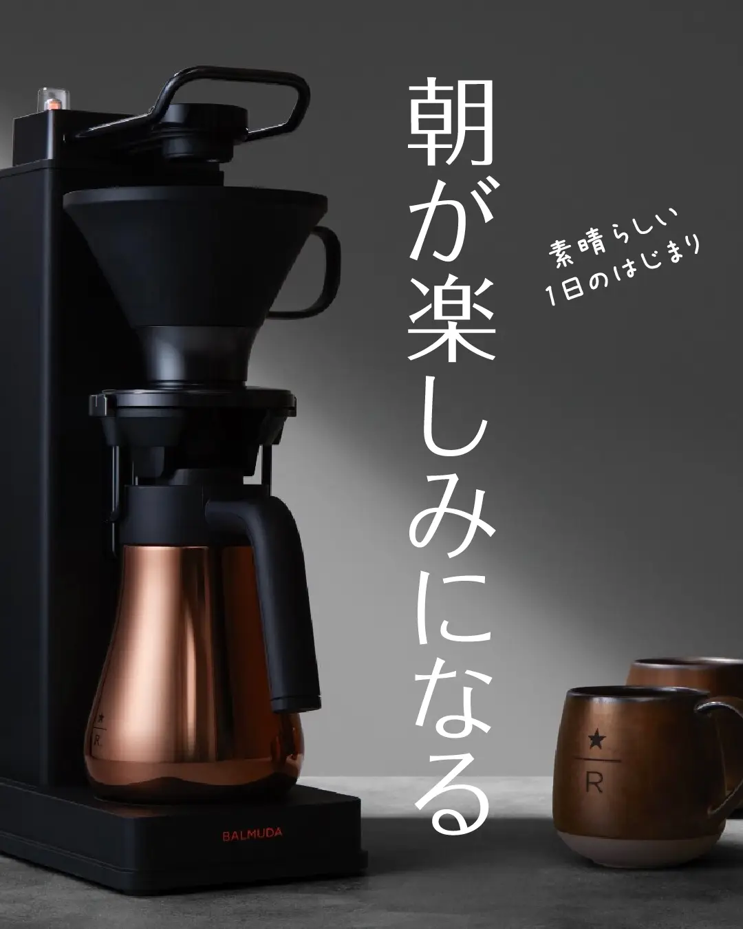 Collaboration appliance with Starbucks! Balmuda coffee maker