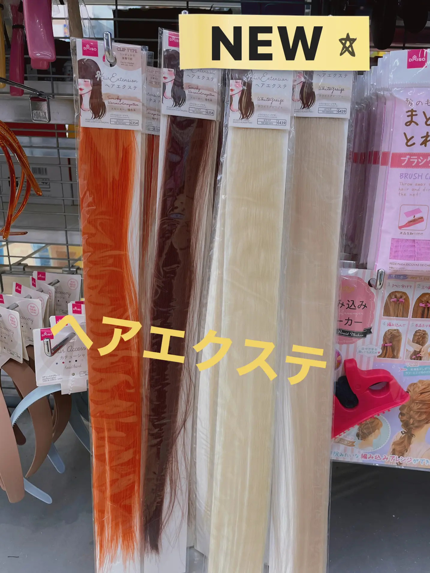 DAISO 新しくヘアエクステ出たよ！色は4色。チェックしてみてね〜⭐︎ | 篠原せいもんが投稿したフォトブック | Lemon8