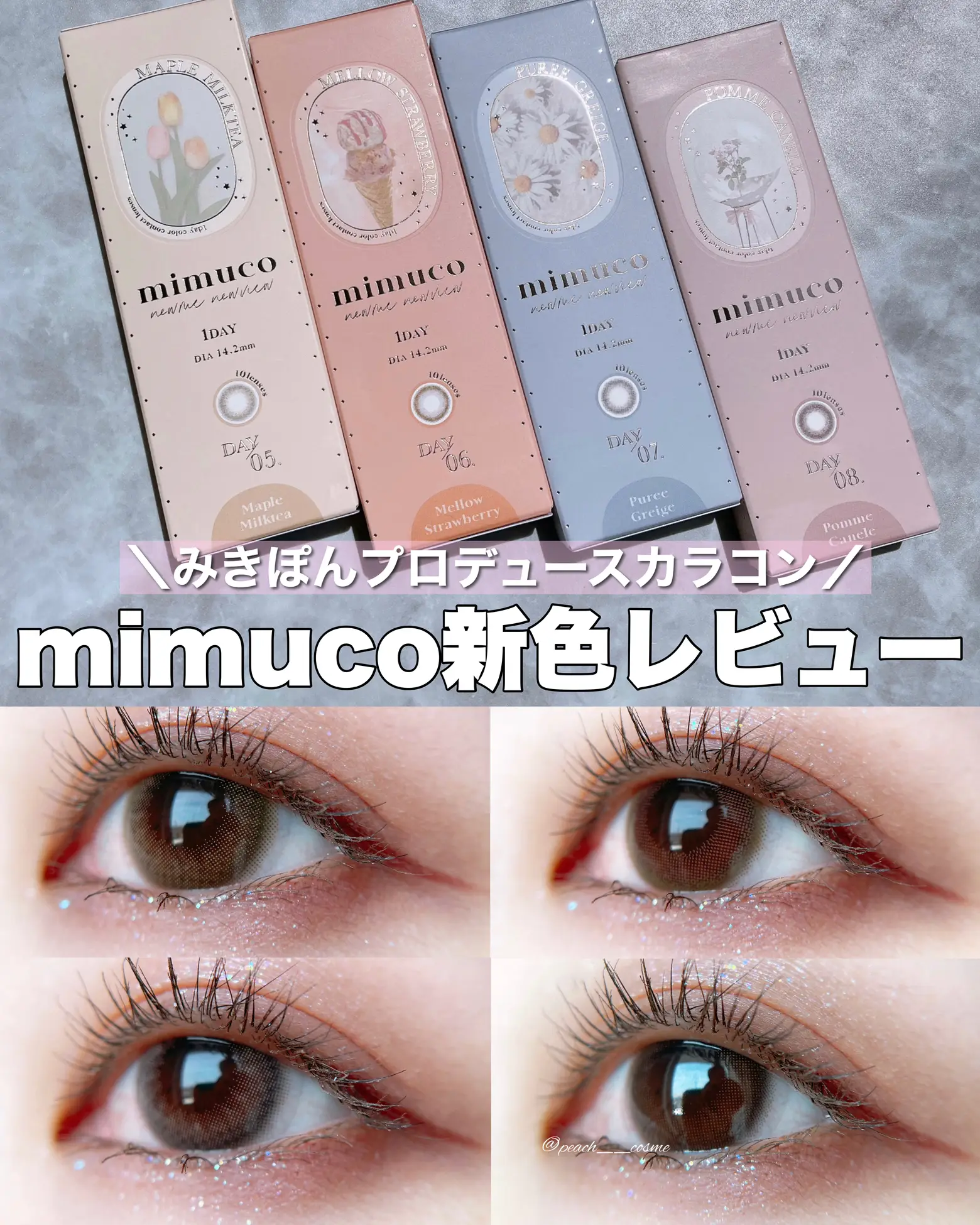 みきぽんプロデュース！mimuco新色レビュー🍩／ | peachが投稿した