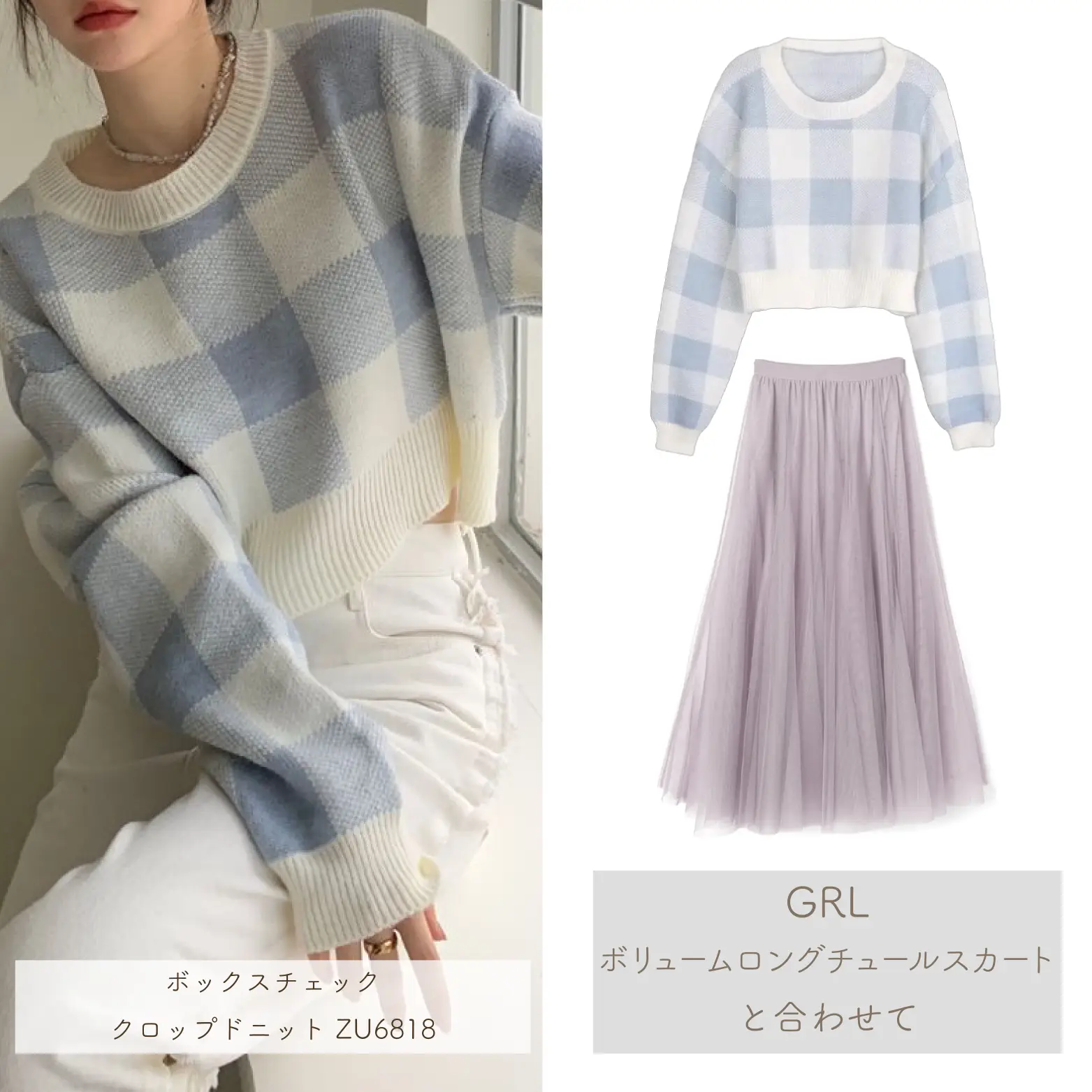 GRLのアイテムと春のきらめきコーデ🌼🤍】 | u dresserが投稿したフォトブック | Lemon8