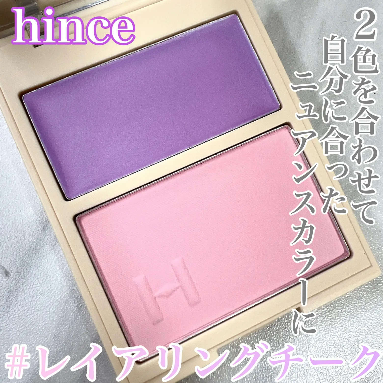 hinceトゥルーディメンションレイヤリングチークレビュー✨ | Ran♡が