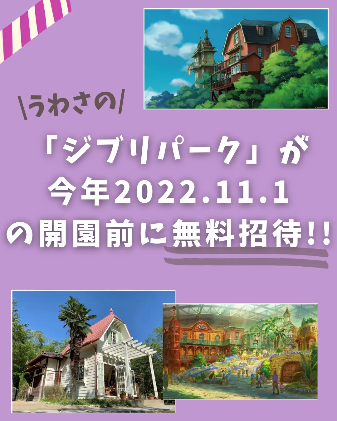 ジブリパーク 内覧会 チケット - イベント