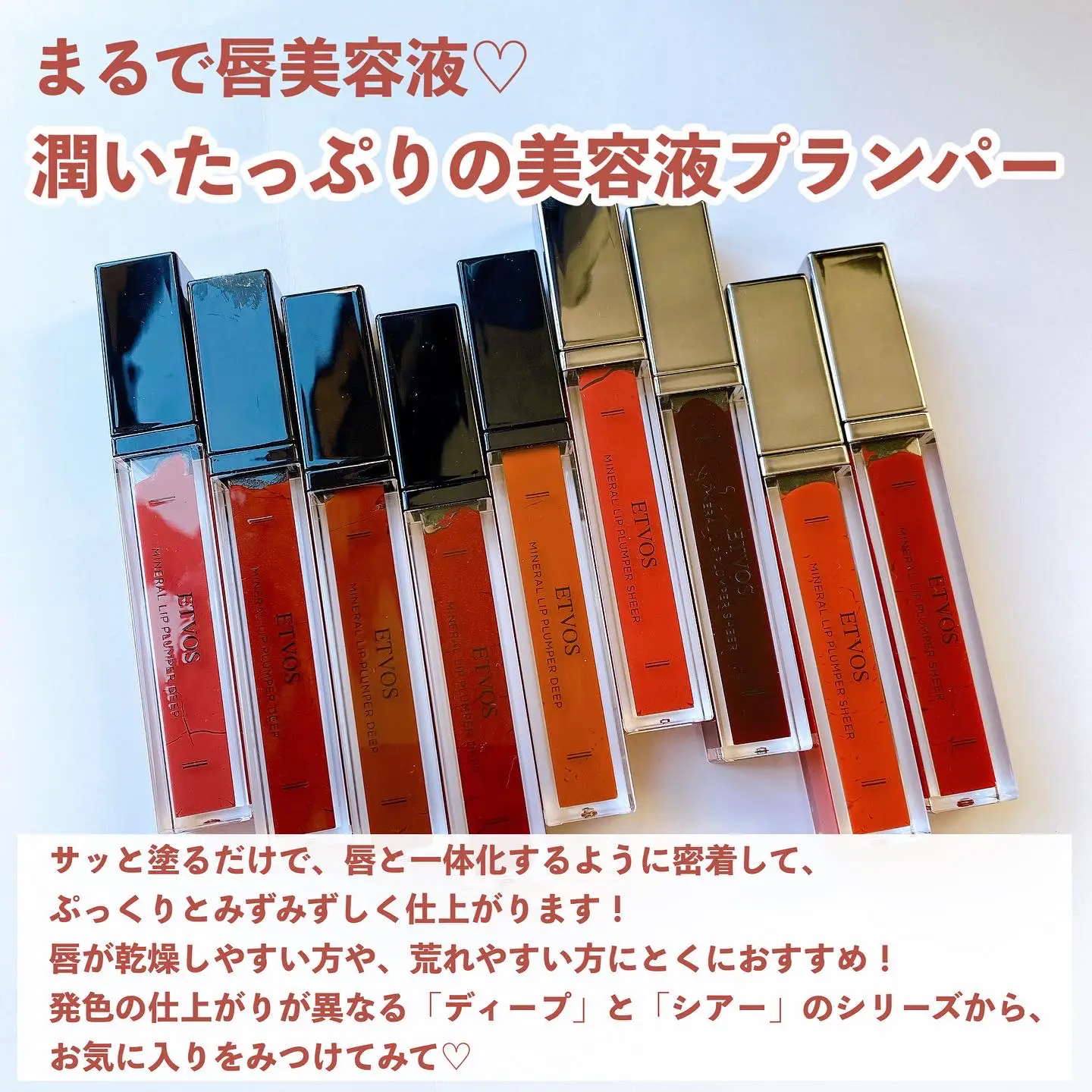 あなたは「ディープ」と「シアー」どちら派？😘 | cocotte_beautyが