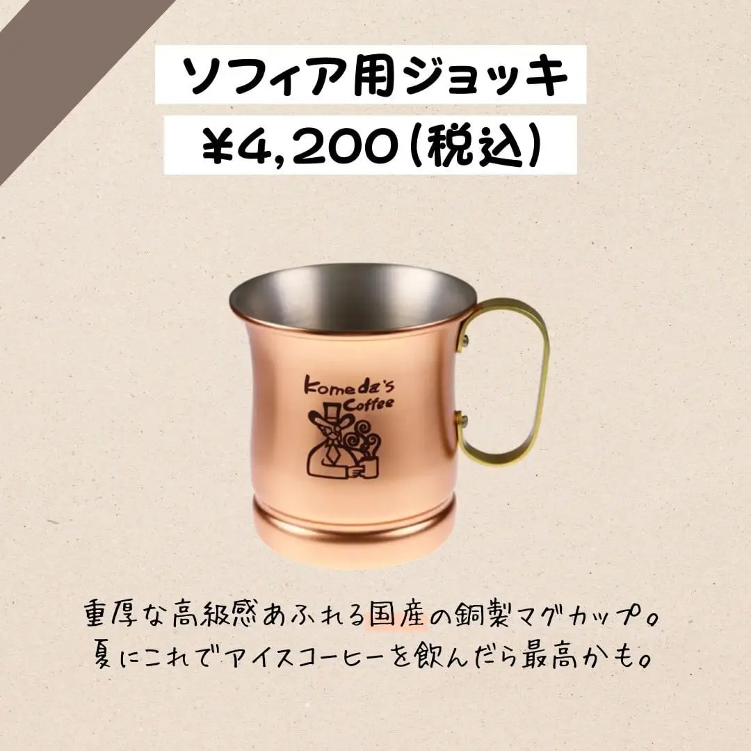 コメダ珈琲店×ポケモンセンター ソフィア用ジョッキ コメダ珈琲