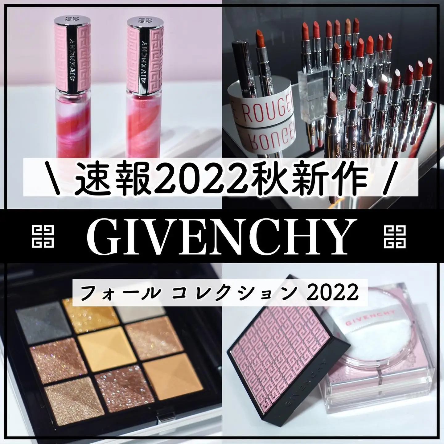 速報！ジバンシィ2022秋新作コスメ🧡 | talicoが投稿したフォトブック