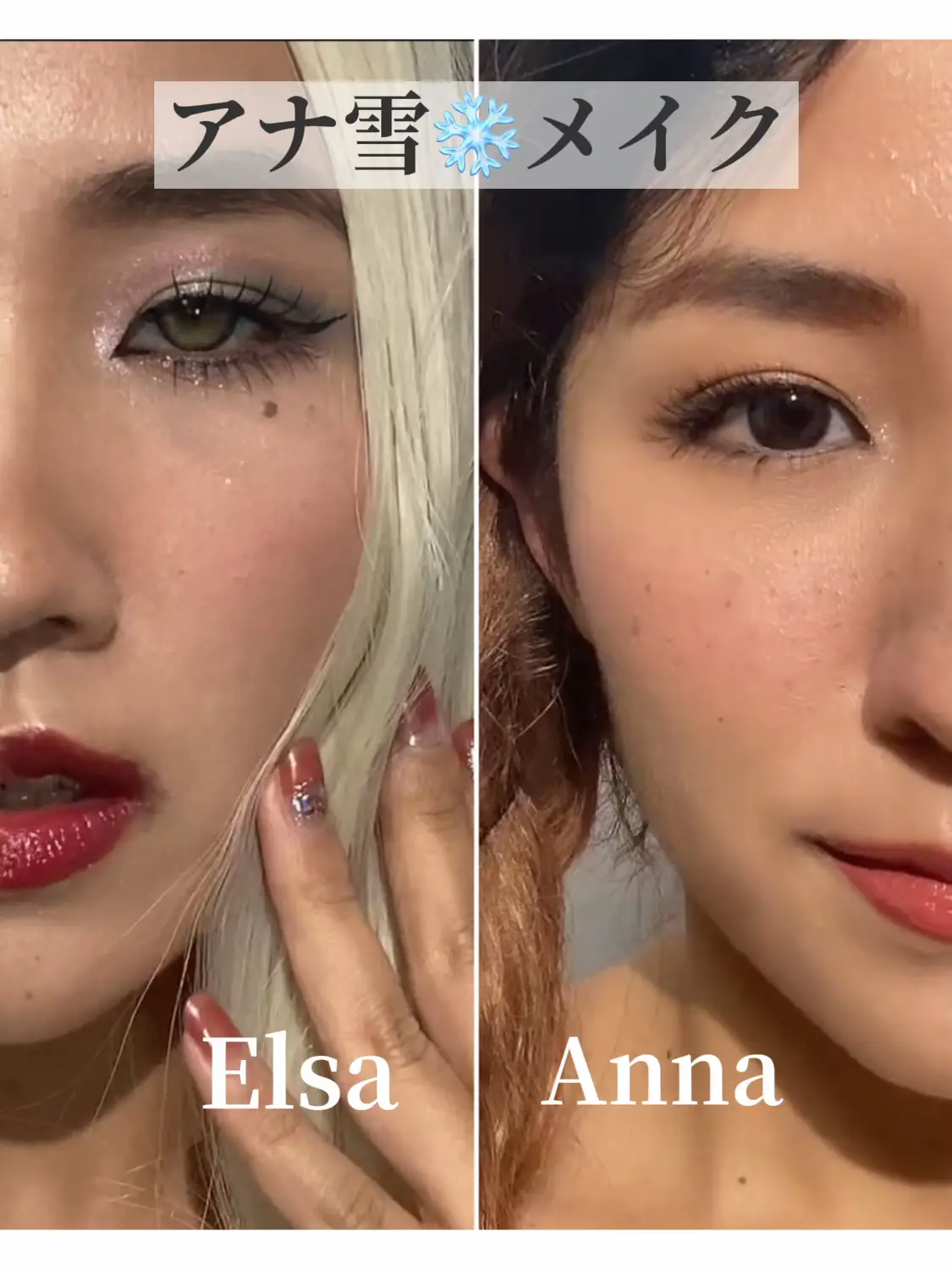 アナと雪の女王❄️アナ＆エルサMakeup tutorial