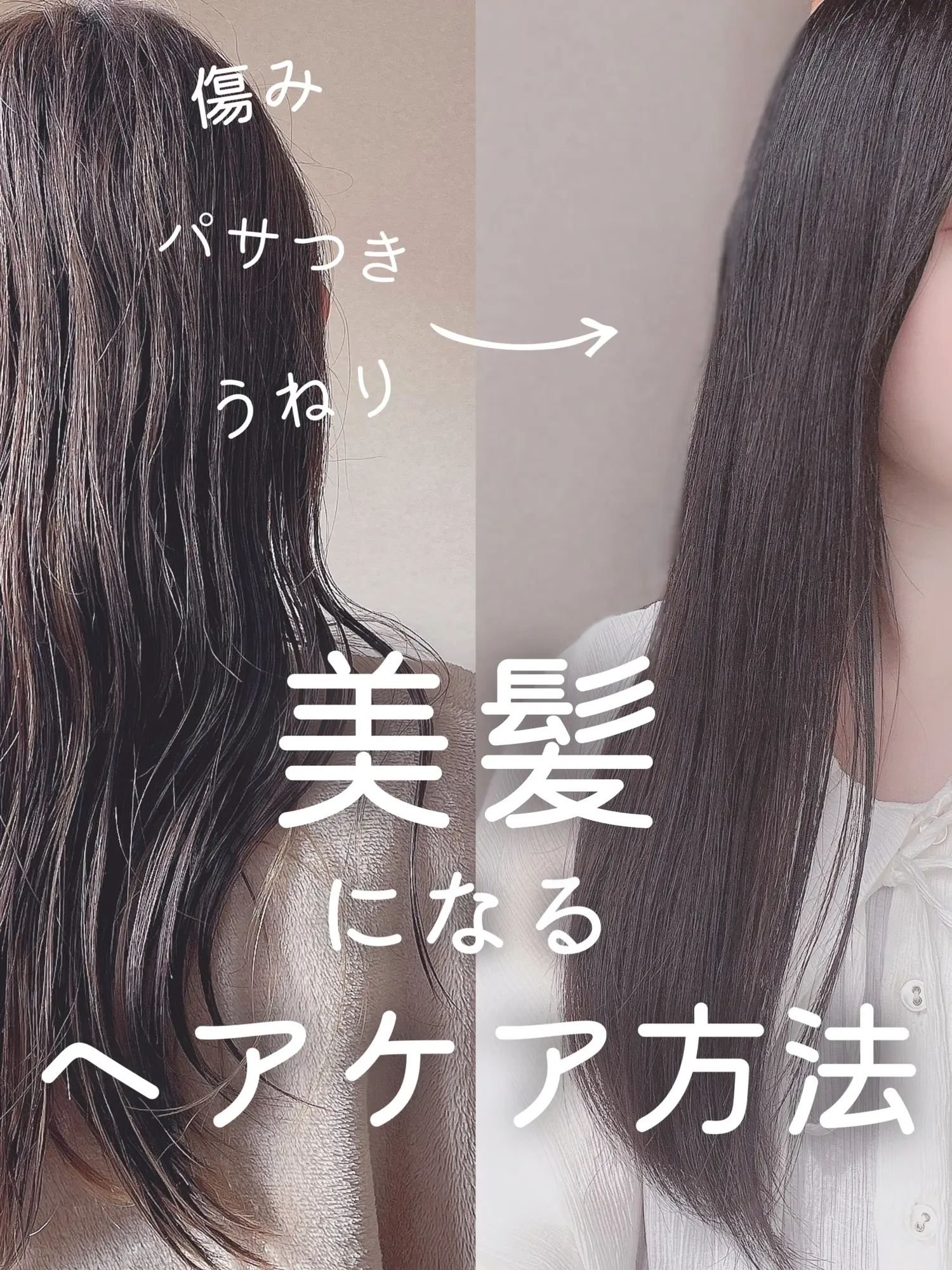 美髪になるヘアケア方法 | みおんが投稿したフォトブック | Lemon8