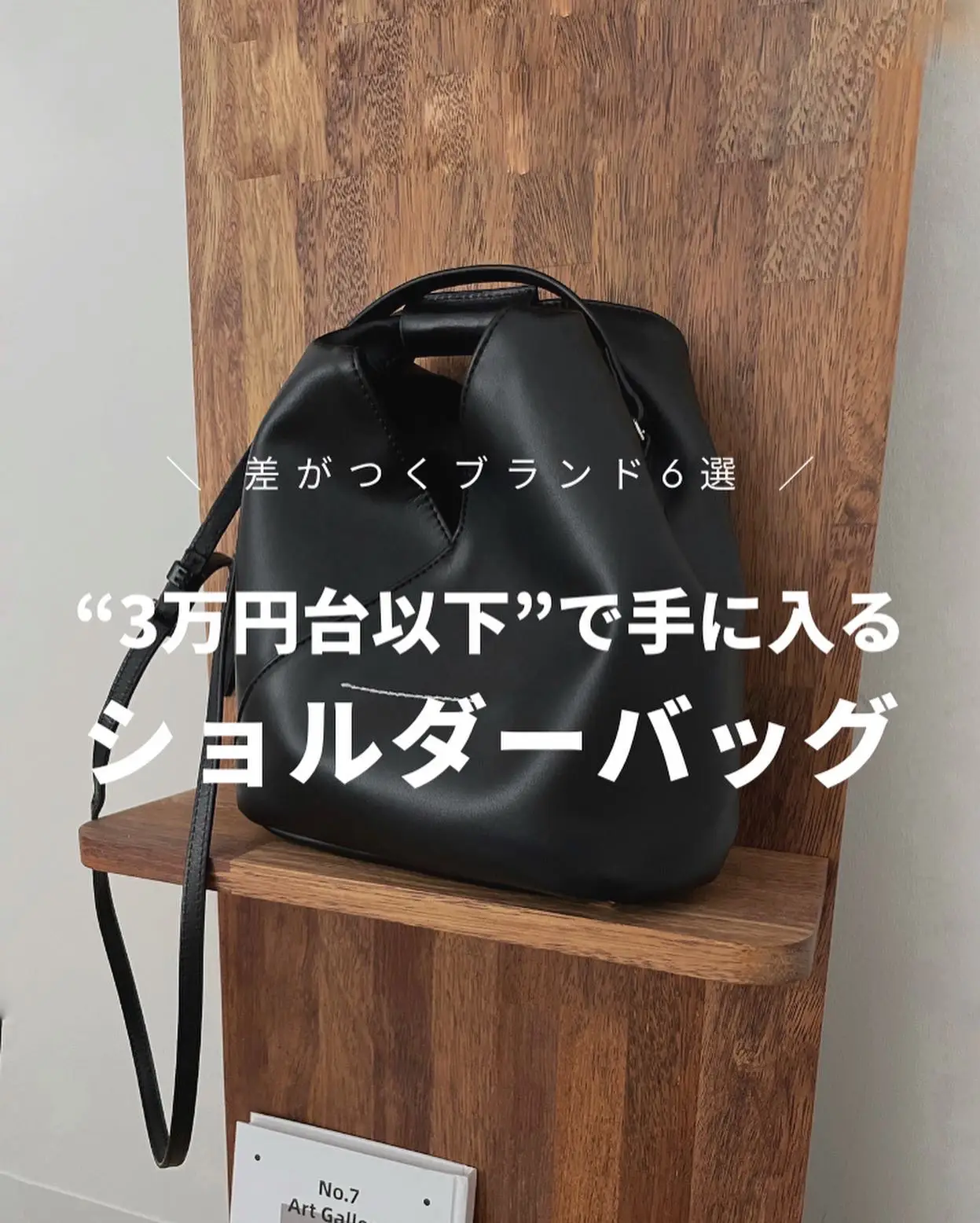 予算3万円台以下で探す！ミニショルダーバッグ特集👜✨ | STYLE HAUSが投稿したフォトブック | Lemon8