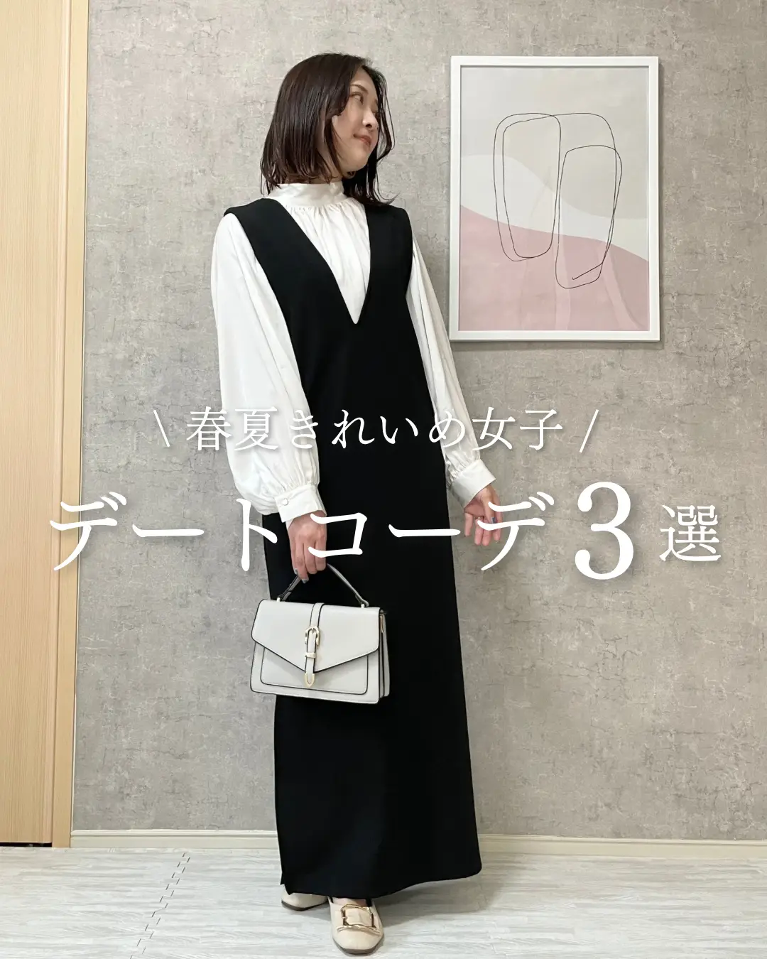 キレイめ女子の本気デートコーデ3選！この春夏行くならコレ🌸 | とき  