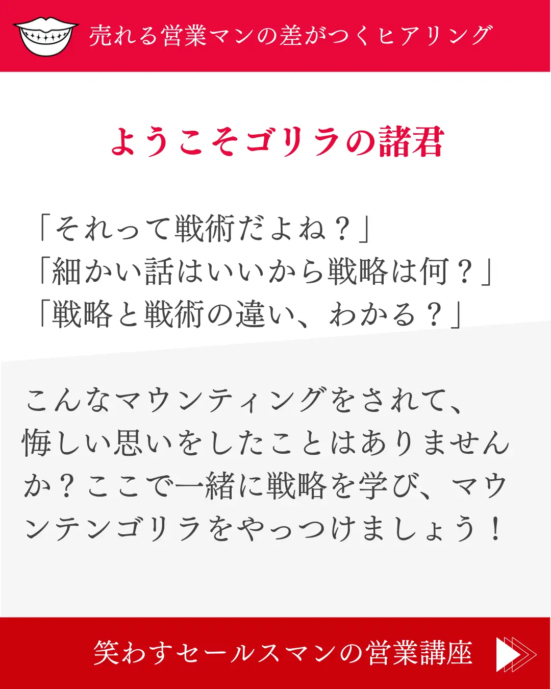 仕事の自信で女子力爆上げ】ゴリラでもわかる戦略と戦術の違い🦍 | 笑わすセールスマンが投稿したフォトブック | Lemon8