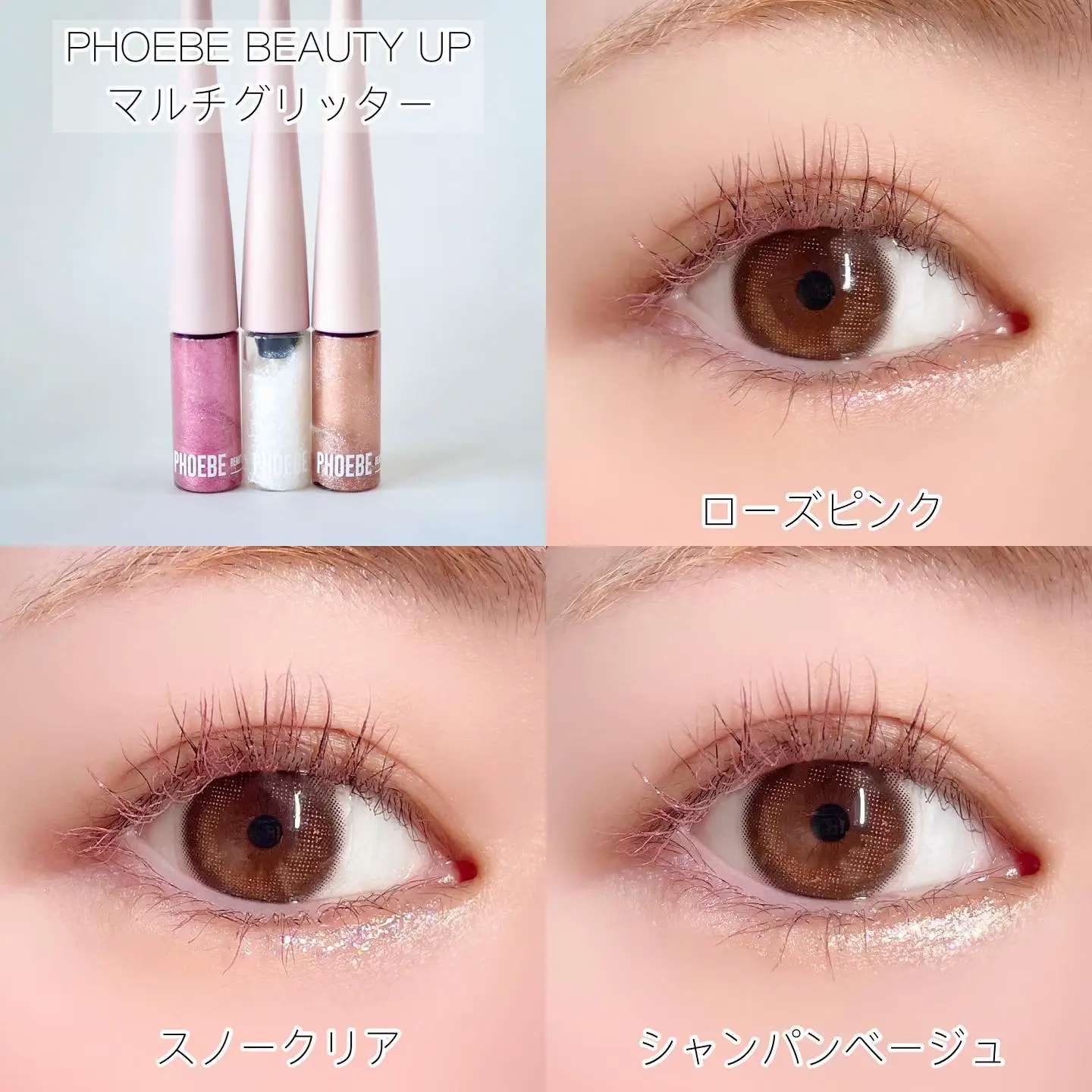 Cuteness and eye care ☆ PHOEBE BEAUTY UP mascara & glitter