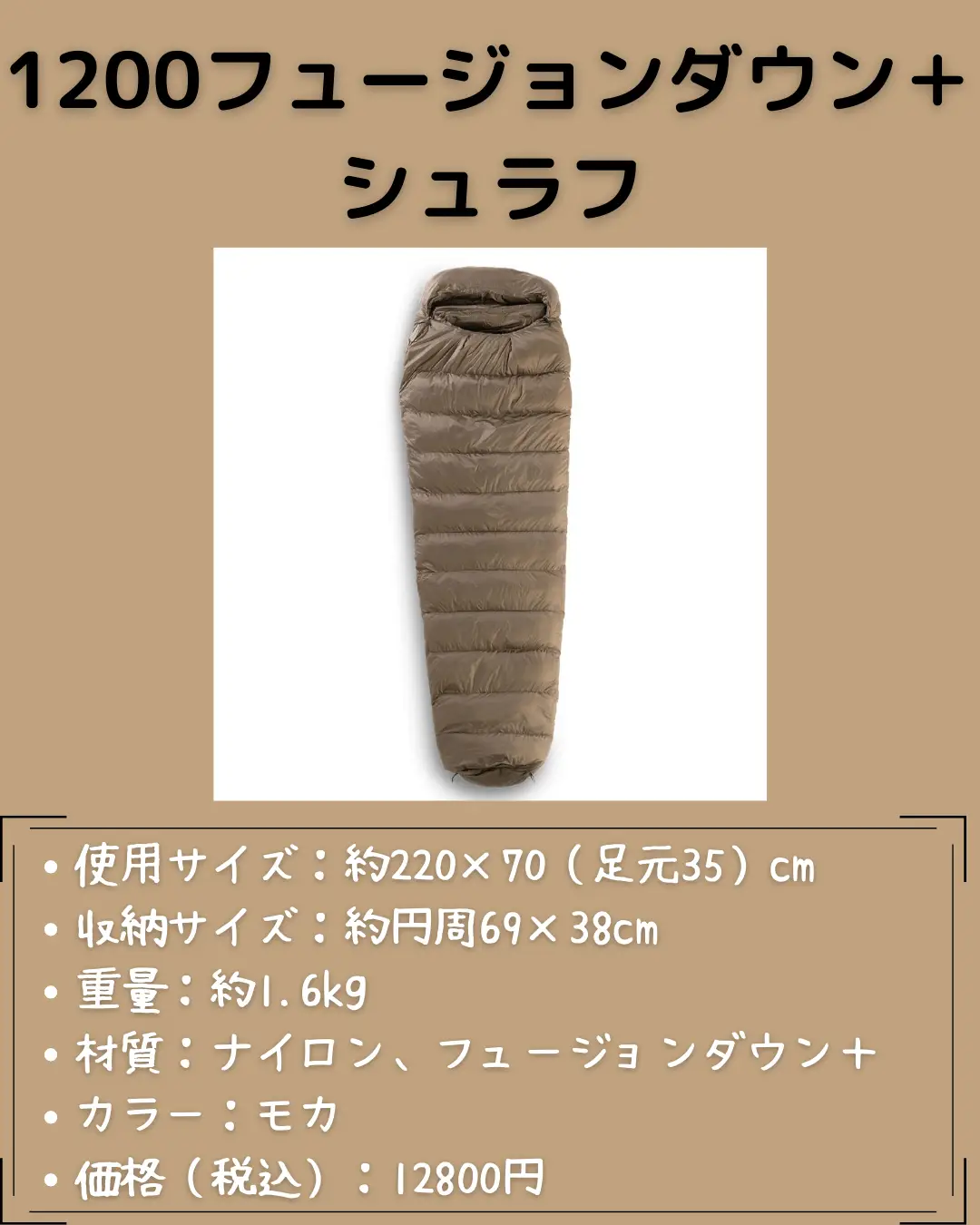 ワークマン 1200 フュージョン+ダウンシュラフ 1200フュージョン ワークマン 1200 フュージョン+ダウンシュラフ 1200フュージョン