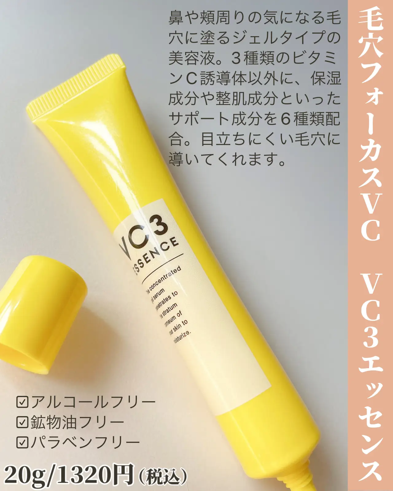 pdc】ビタミンCで毛穴をケアするジェル美容液🍋 | ゆーりんcosmeが投稿