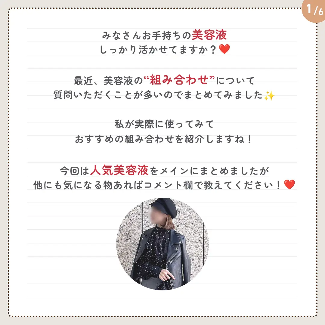 人気美容液】おすすめ組み合わせ | hani@韓国あざと女子の教科が投稿 