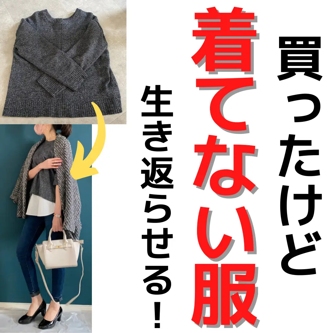 服 コレクション 買った服 着ない