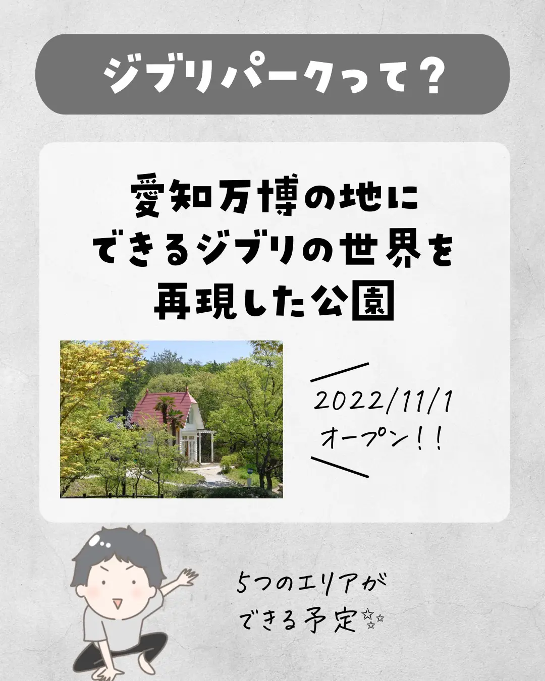 ジブリパーク無料！？ | ぴち家.コスパ重視の旅行情報が投稿したフォト