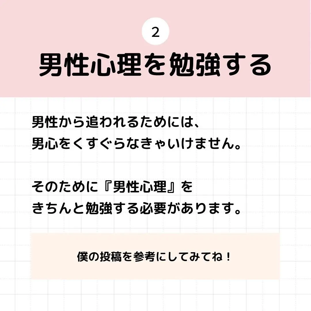 追われる恋愛攻略テク7選 | れん｜男性が教える恋愛の攻略本が投稿したフォトブック | Lemon8