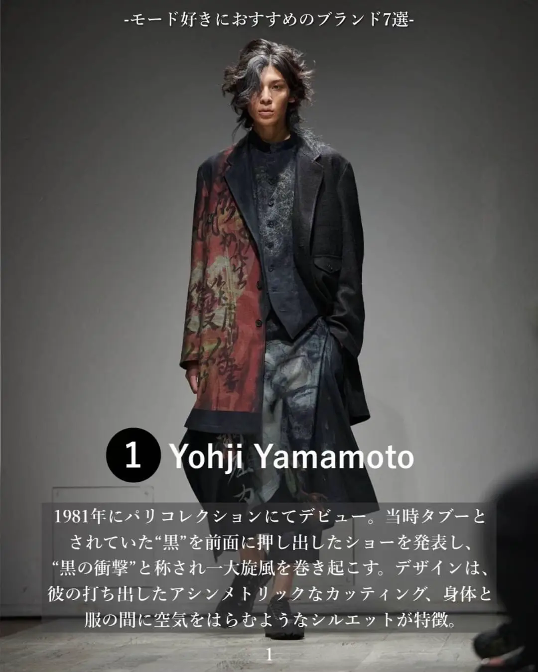 YohjiYamamoto 22aw コレクションルック 円形重ねロングスカート 