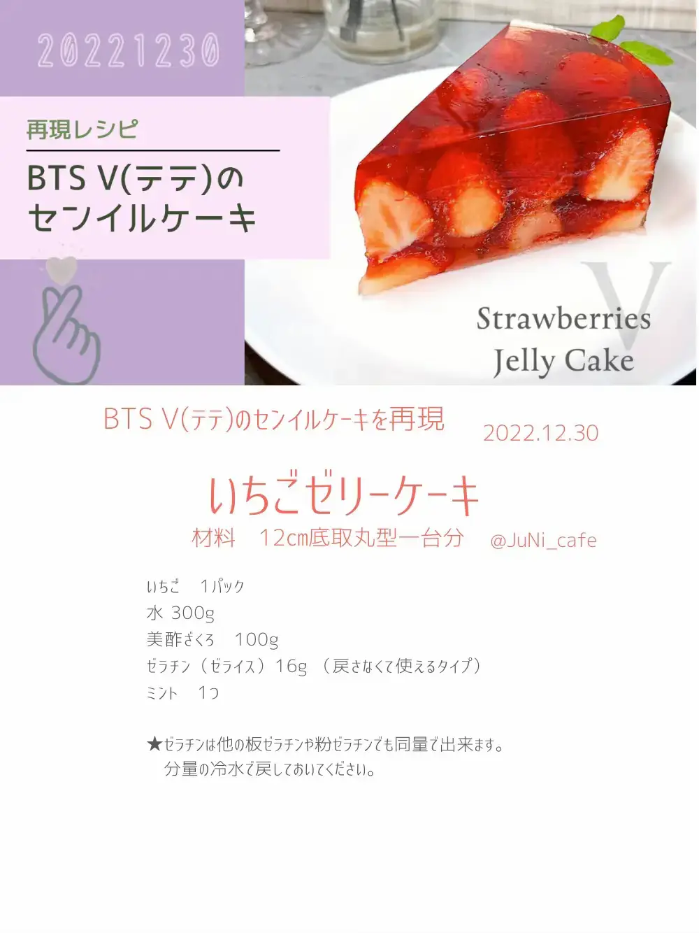 🐻1230🎂Vセンイル🍓いちごゼリーケーキ再現してみた💜BTSテテ誕生日