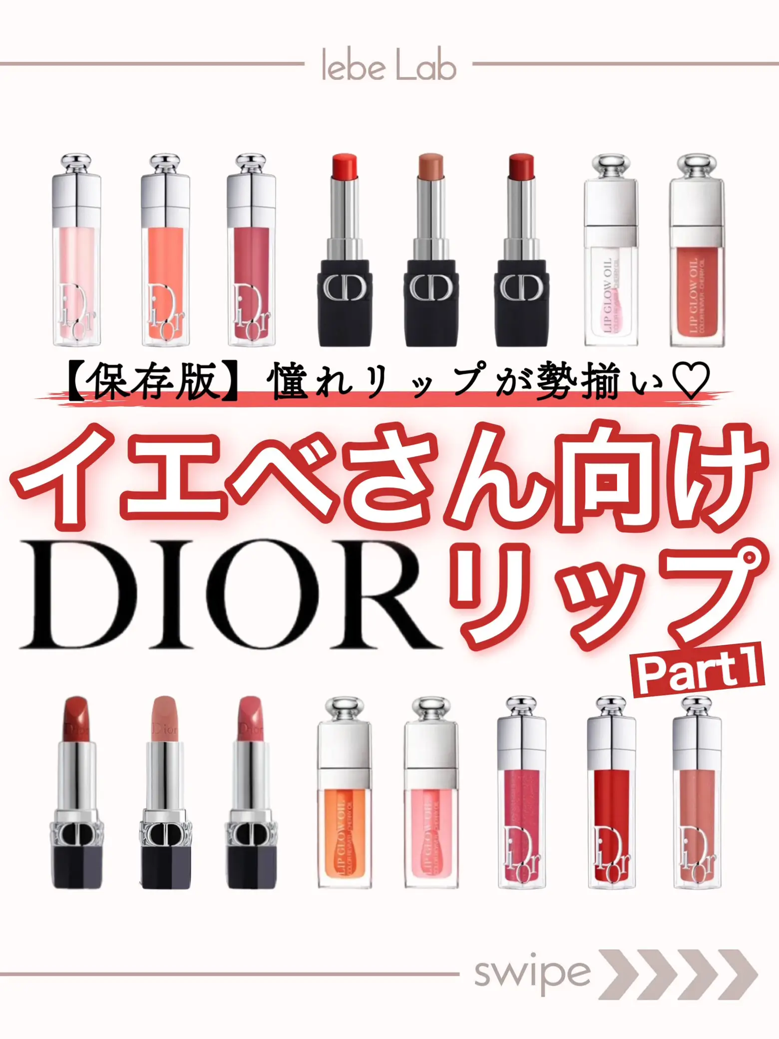 イエベさん向け DIORリップ | イエベLabが投稿したフォトブック | Lemon8