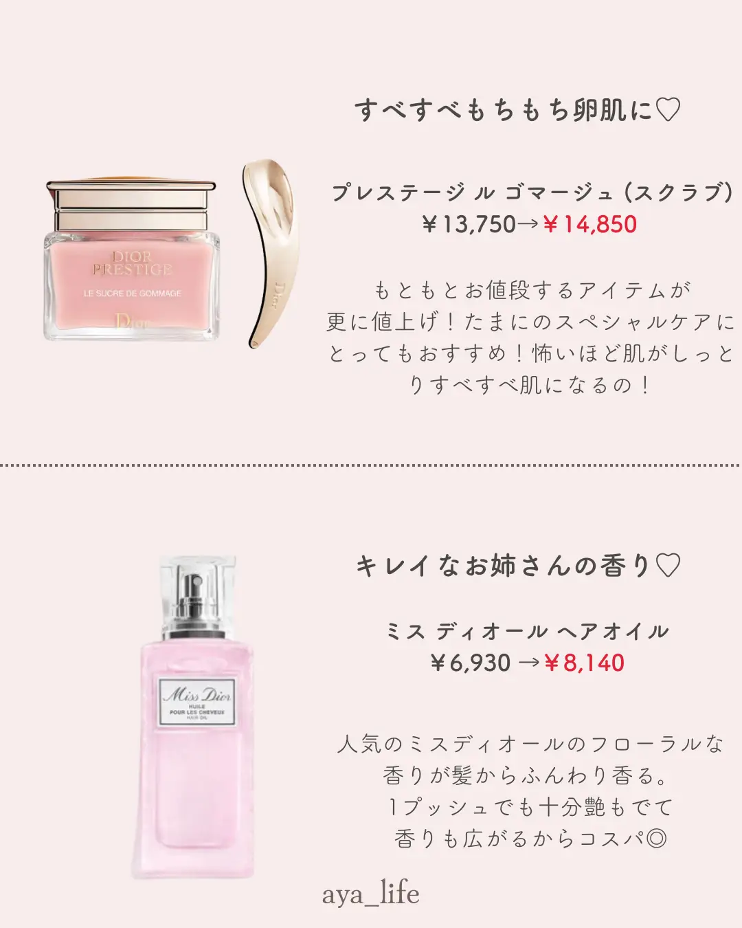 値上げ目前‼️ディオールおすすめコスメ💄 | aya 最新トレンド/垢抜け