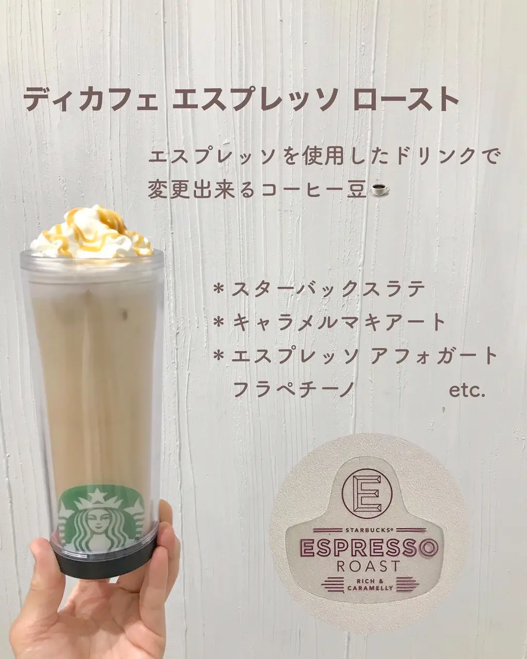 スタバのディカフェまとめ】 | mintstyle_33が投稿したフォトブック