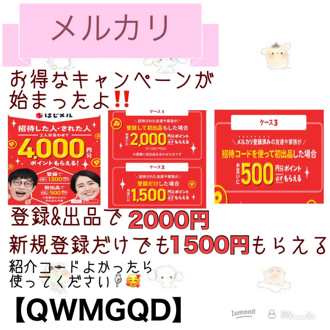 メルカリ‼️ お得 2000円もらえるよ✨ | yが投稿したフォトブック | Lemon8