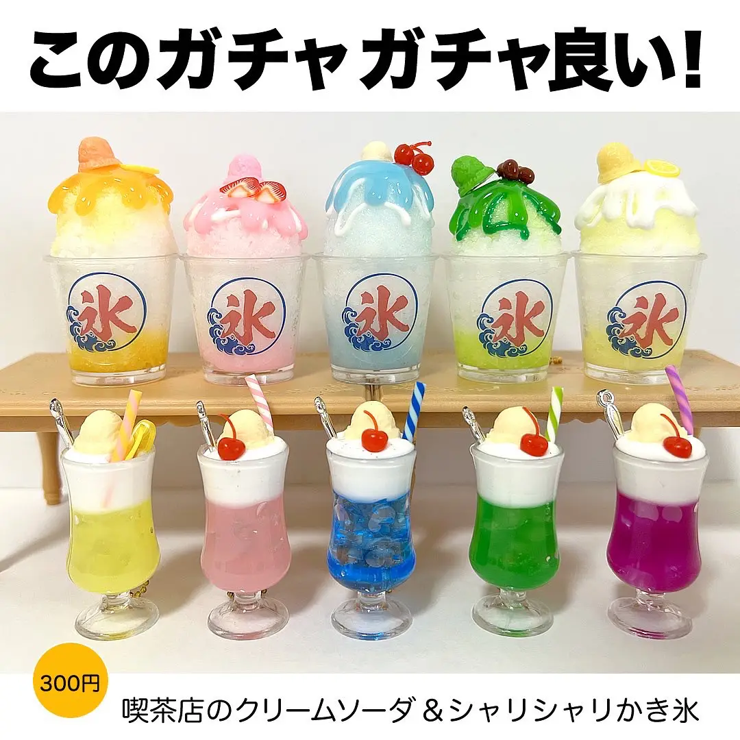 Cream soda and shaved ice gacha | Gallery posted by ぱんくま | Lemon8