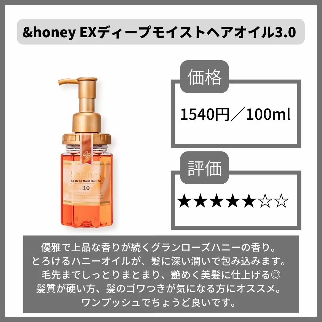 &honey ディープモイストヘアオイル 100ml 嬉しい