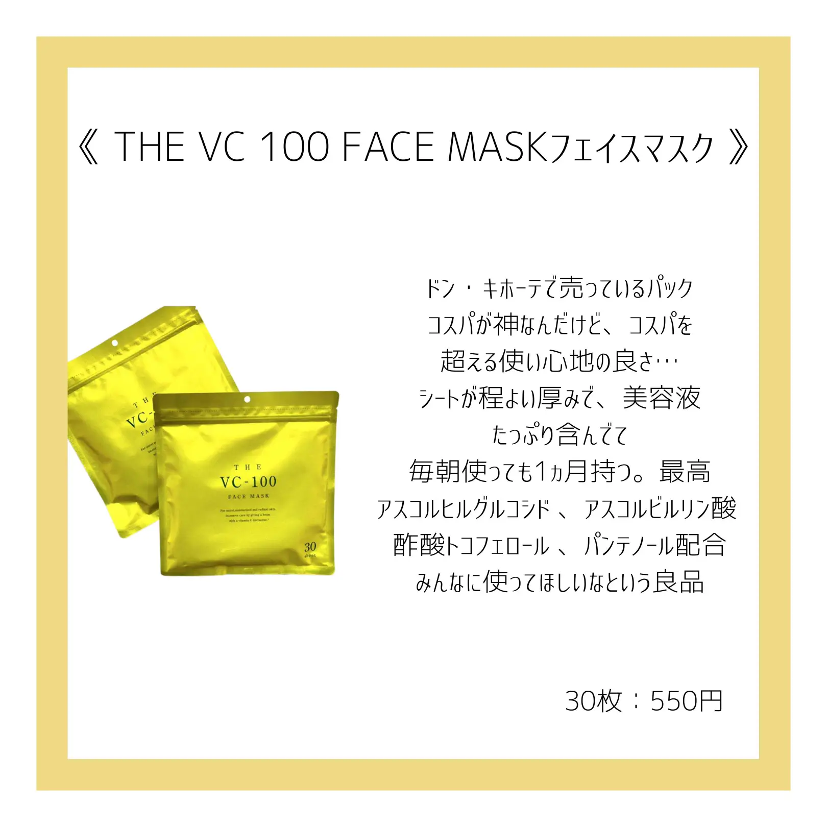 THE VC-100 フェイスパック FACE MASK - 基礎化粧品