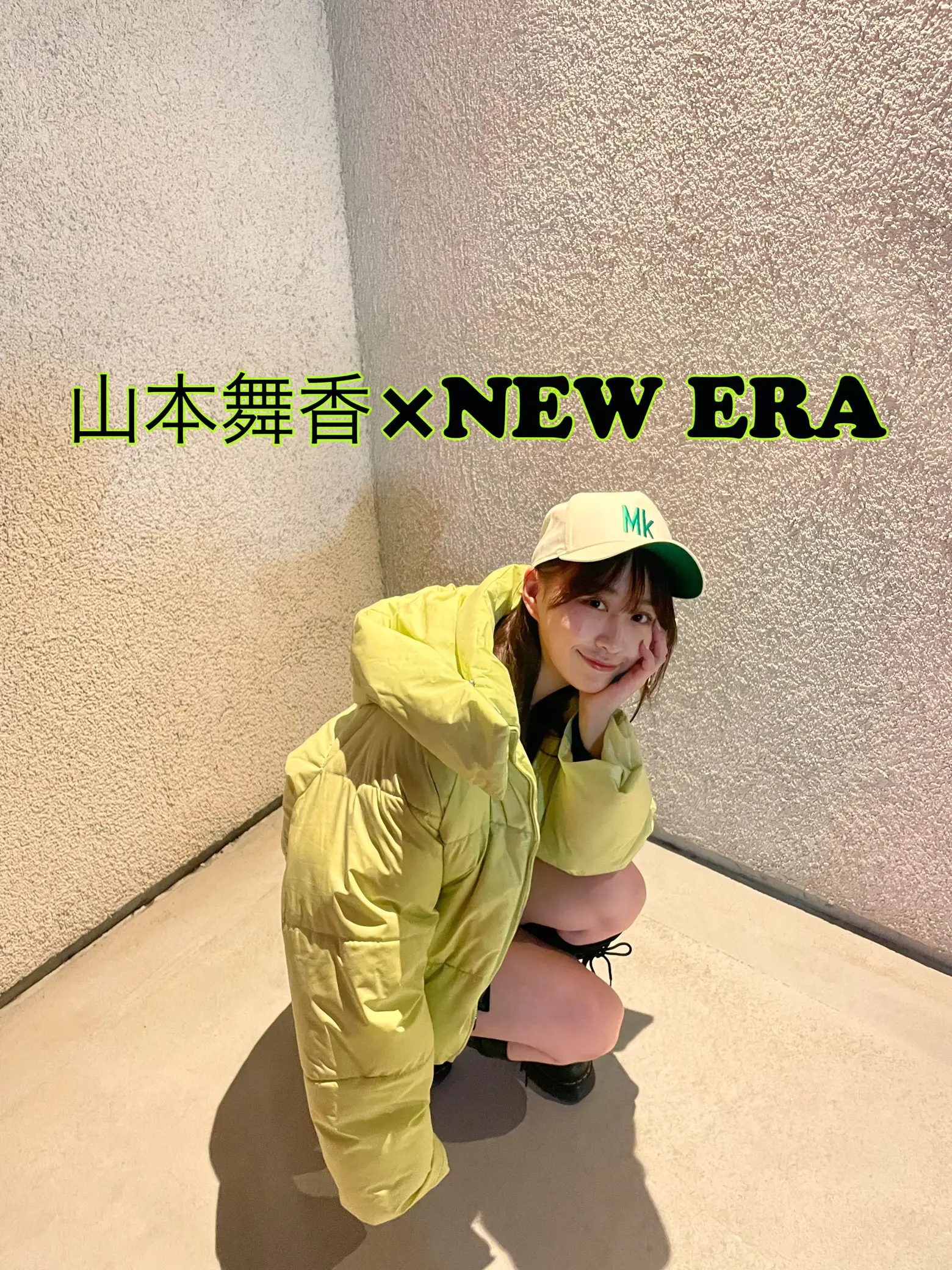 NEWERA】山本舞香さんコラボキャップゲットした🧢 | 八束くるみが投稿