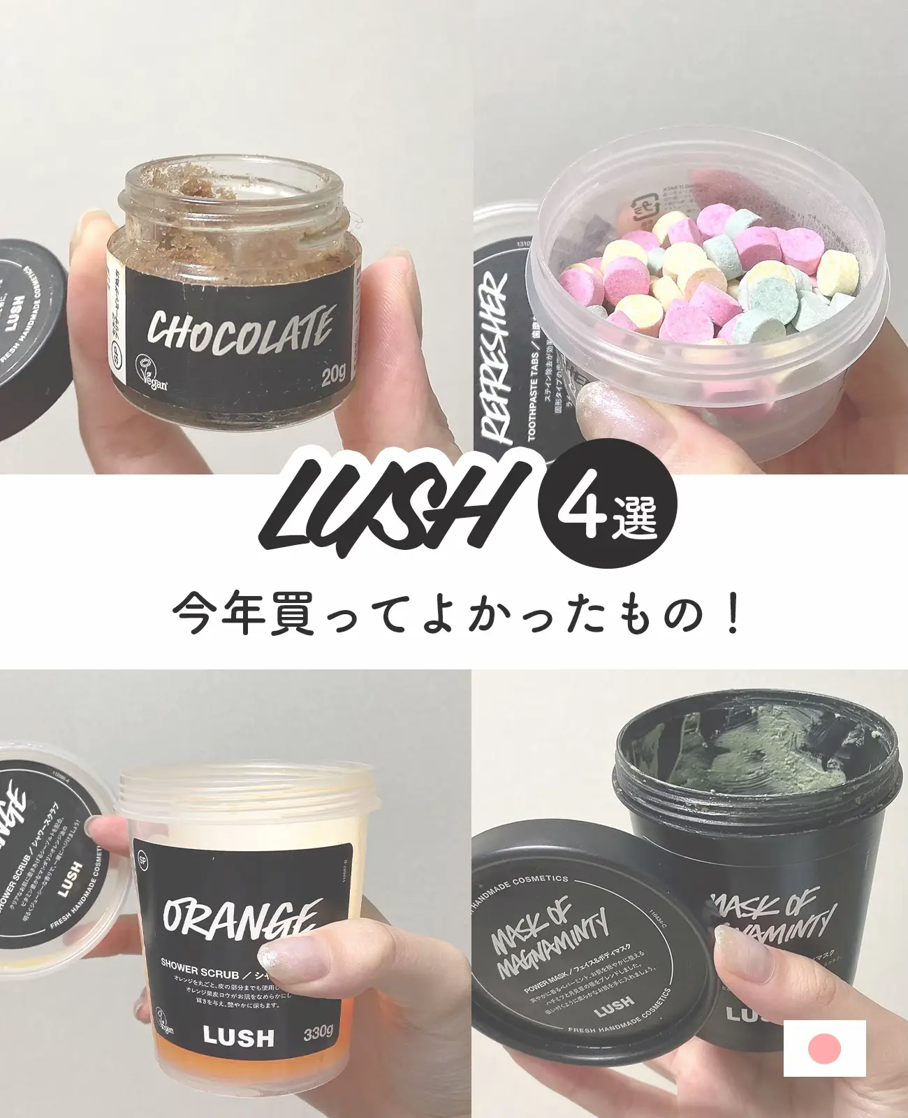 👑LUSHで今年買ってよかったもの！👑 | にほにうむが投稿したフォトブック | Lemon8