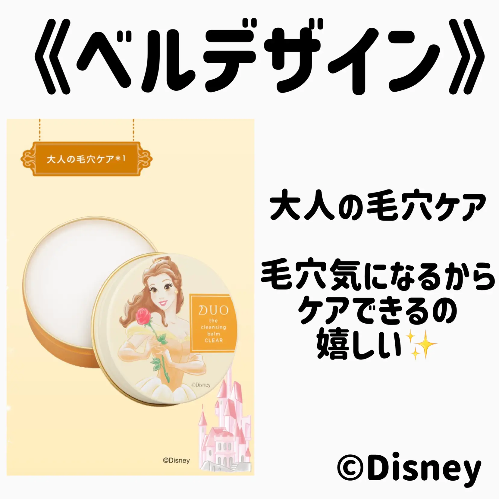 Long-awaited Disney princess limited design ♡ | Gallery posted by