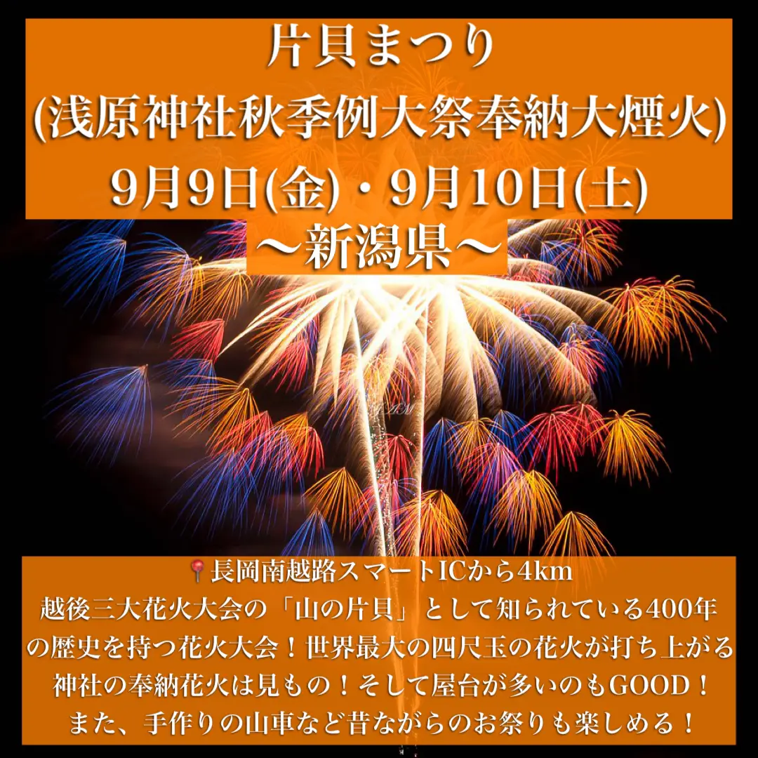 片貝まつり花火大会桟敷席 9月9日限定入場券4名様