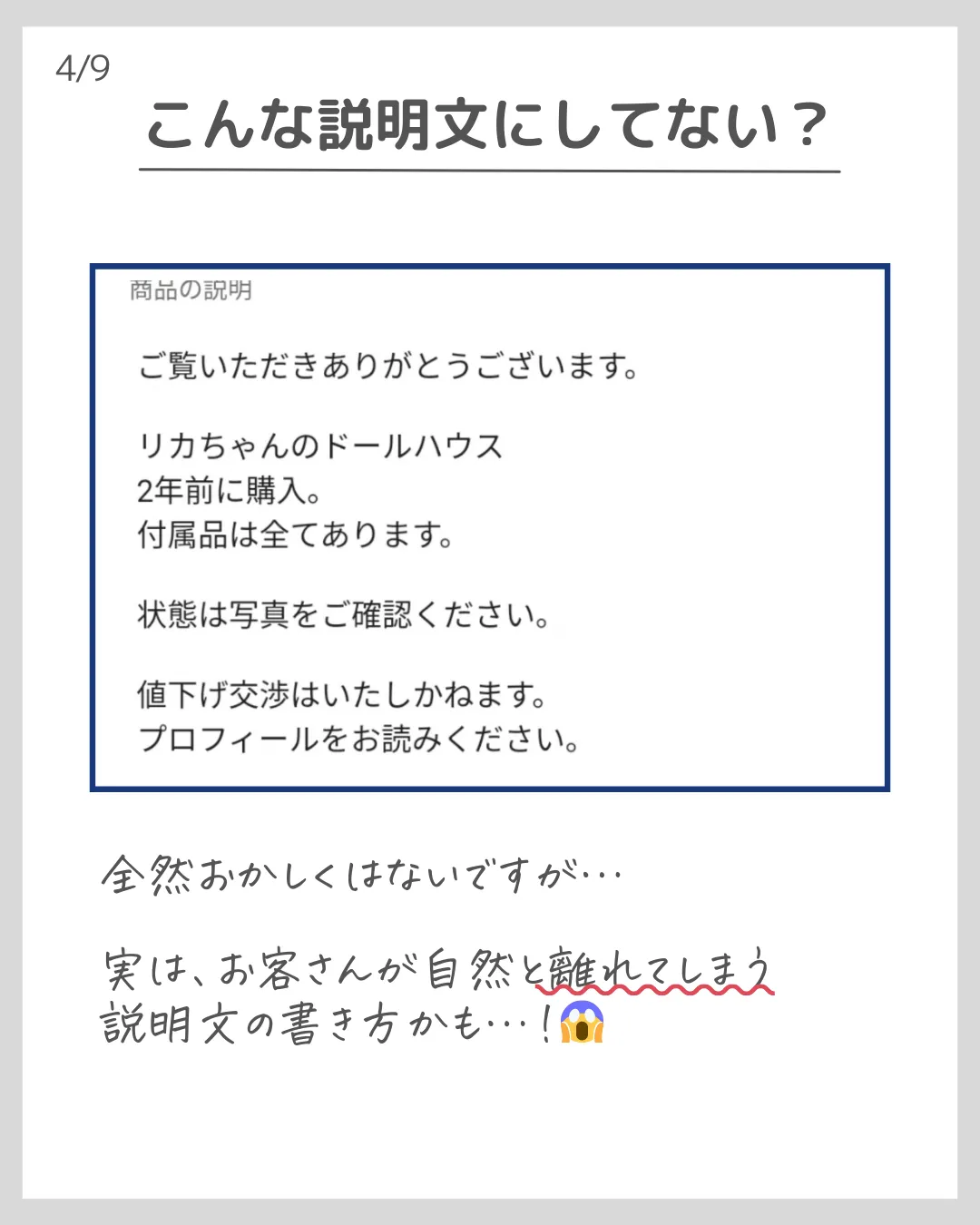 本当は内緒にしたい】売れる説明文は○○を使え！ | さき｜メルカリの