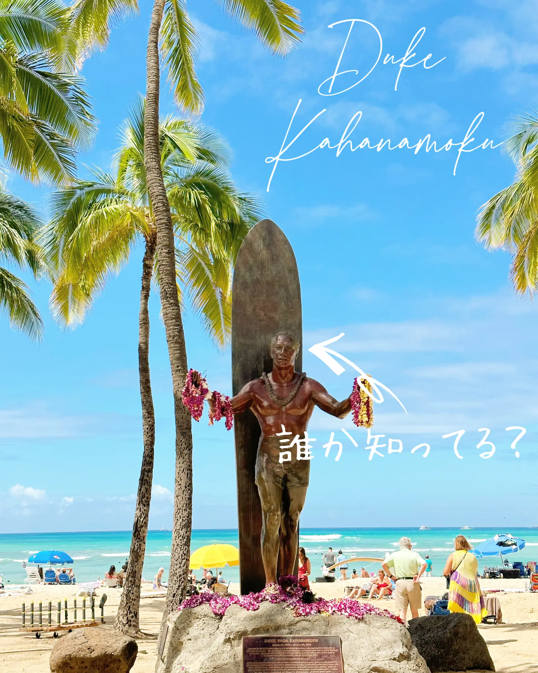 ワイキキビーチにあるこの像は誰？ | Hawaii365が投稿したフォトブック