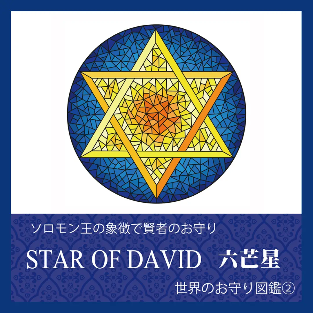 新発売 - 【モロッコ】ダビデの星 コイン コイン 1枚 バッグ 美術品 