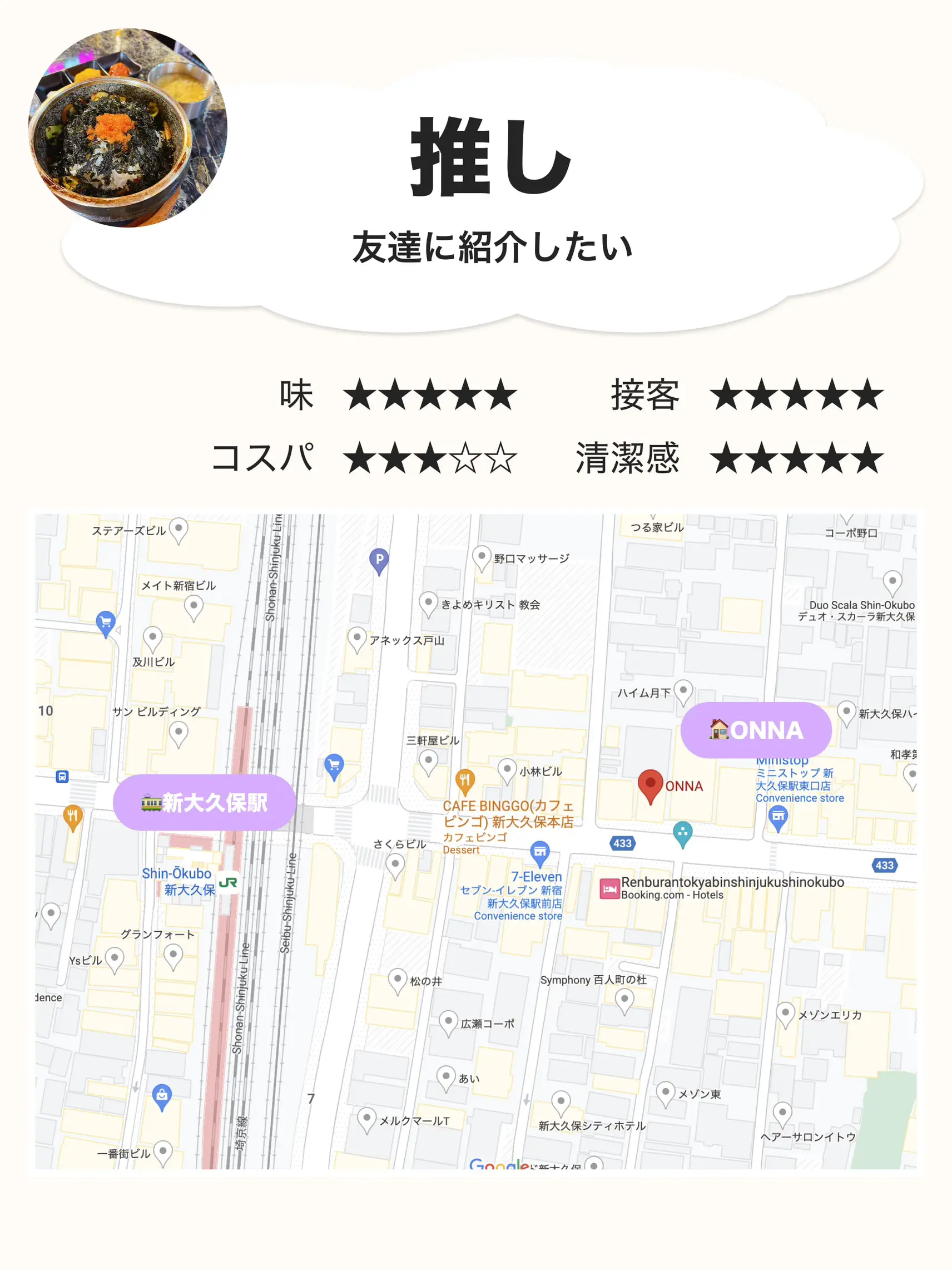 カフェビンゴ 新大久保本店>