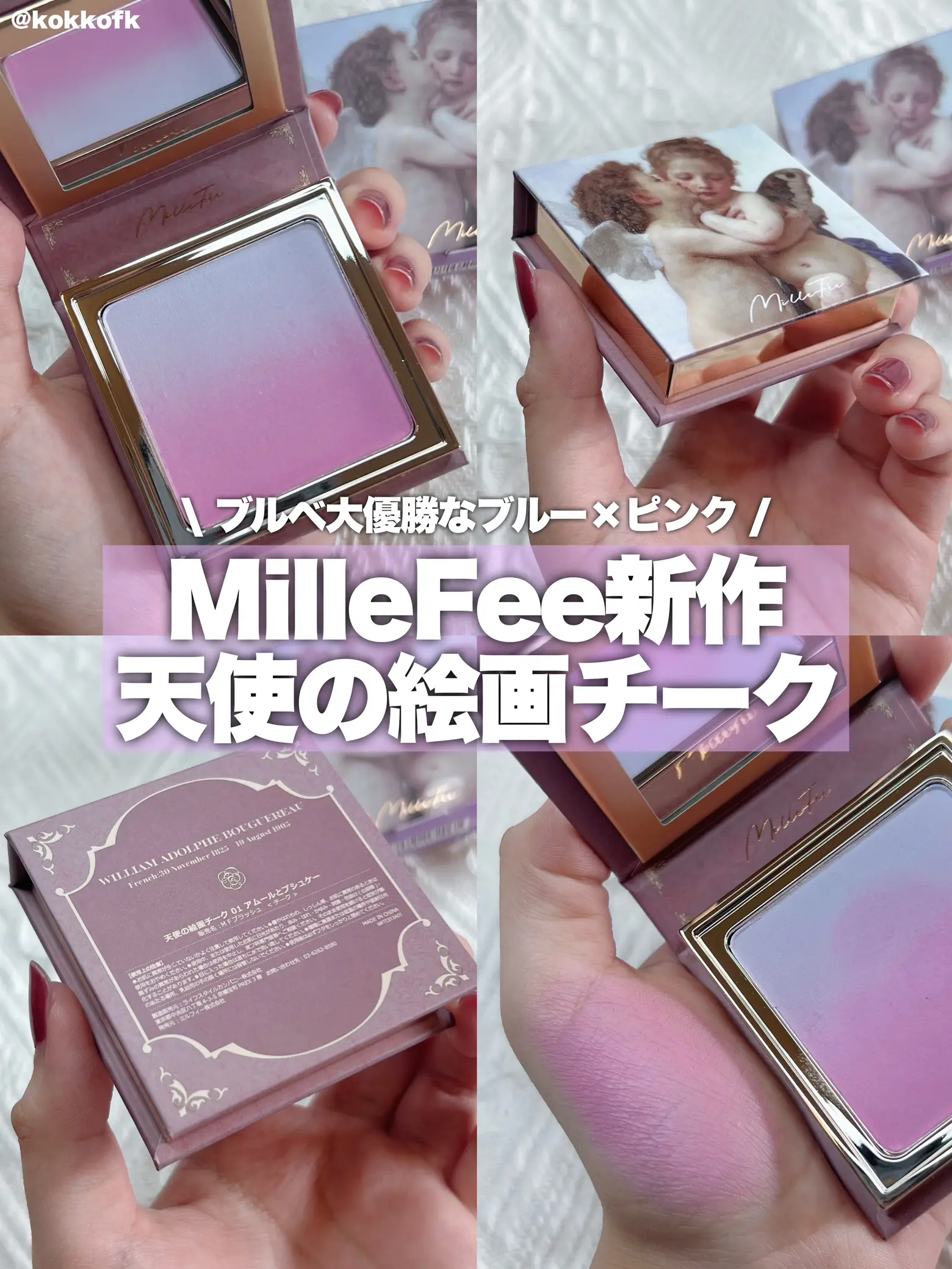 MilleFée新作！天使の絵画チーク出た🖼 / | 琴音が投稿したフォト