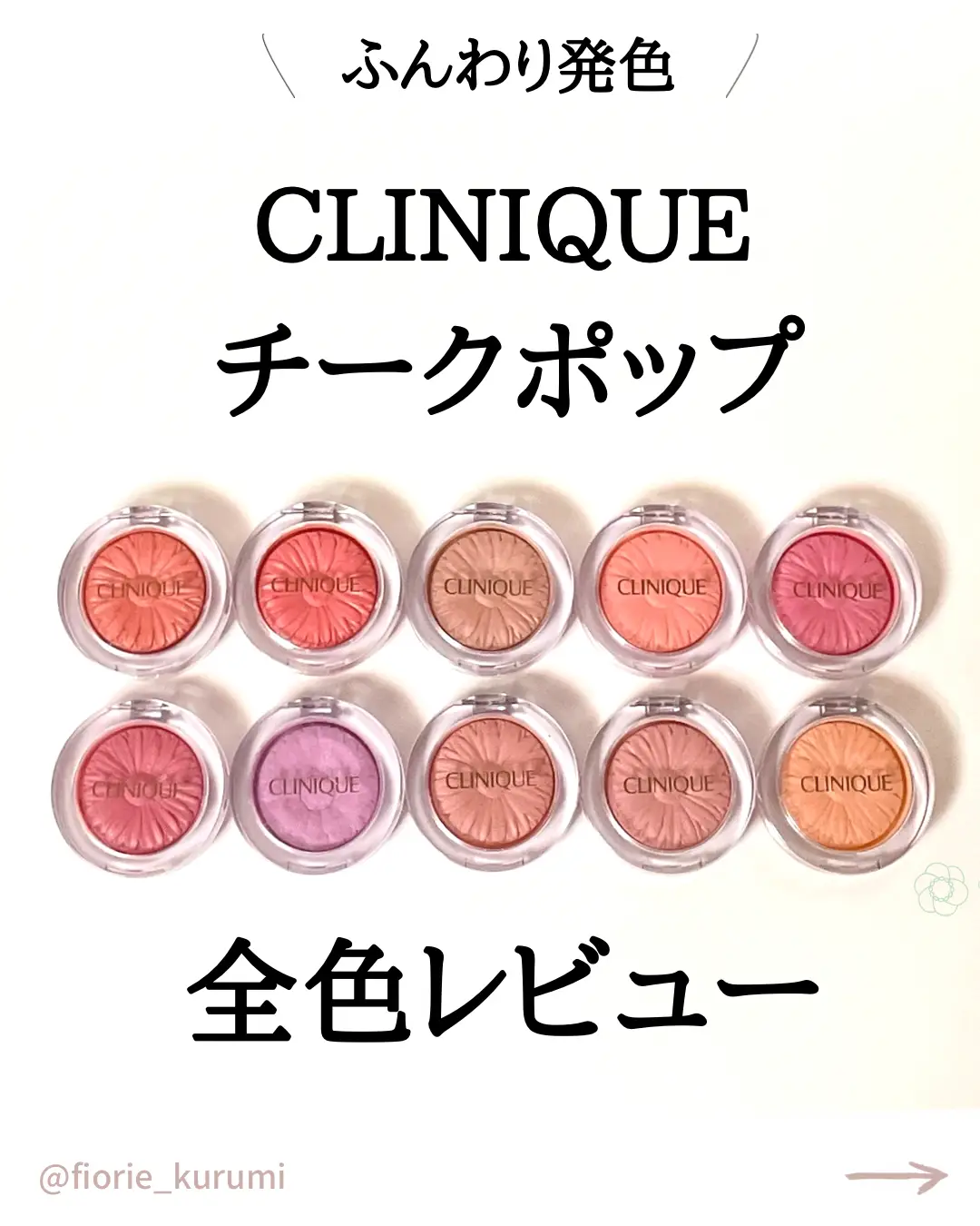 Clinique Cheek Pop by Personal Color🌸 | Gallery posted by ［柏