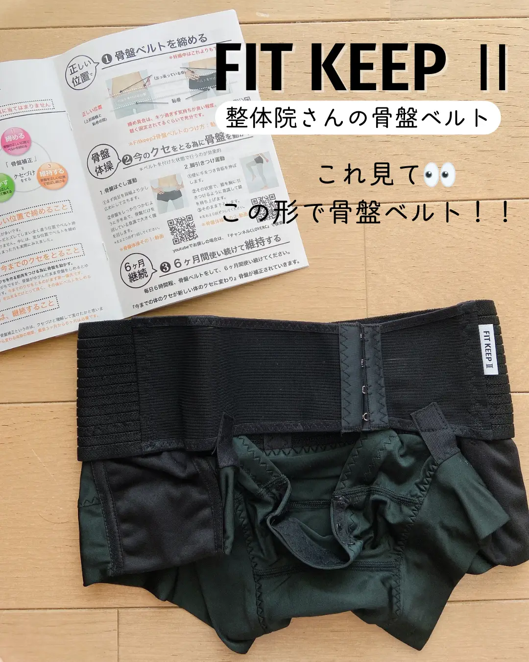 フィットキープ2 FIT KEEP II 骨盤ベルト Mサイズ 男女兼用 FIT KEEP