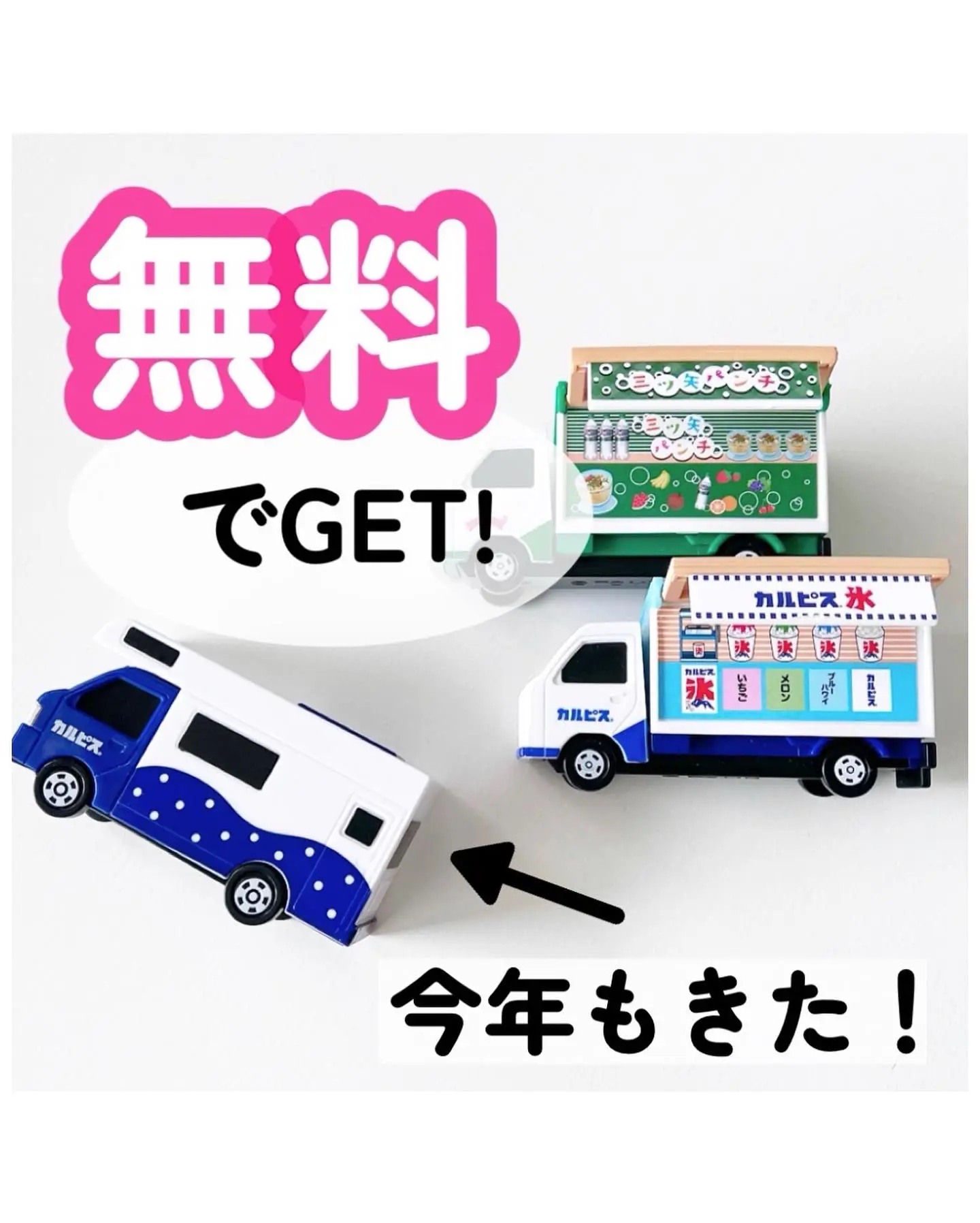 非売品】カルピス×トミカ 当選品 おまけあり - ミニカー