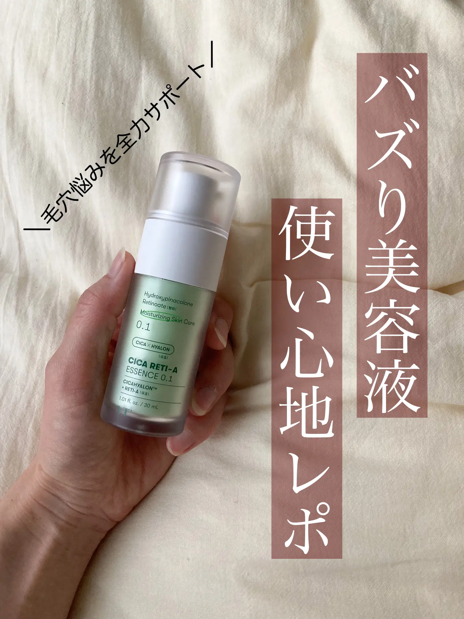 沼注意⚠️超話題👀✨VT COSMETICSのシカレチaエッセンス使って