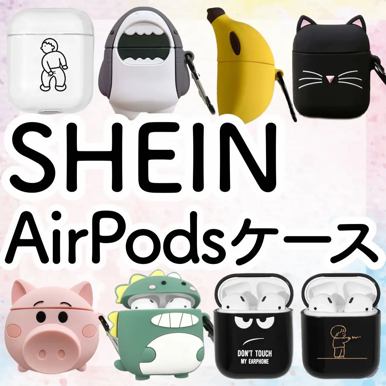 SHEIN AirPodsProケース - イヤホン