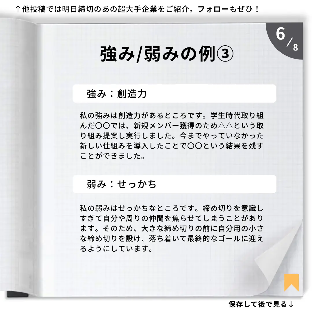 面接で使える】強み/弱み テンプレート | bizual【転職テク発信中】が