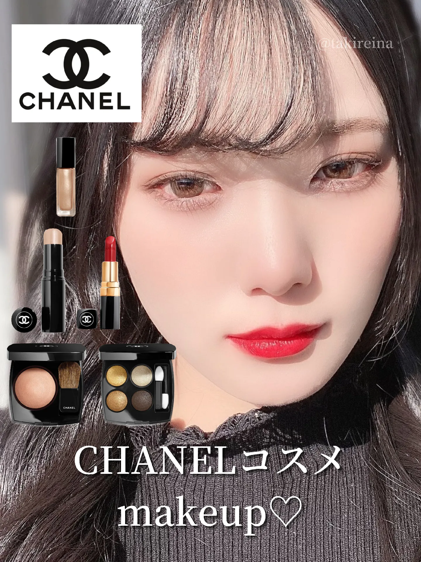 CHANELコスメ縛りでメイクしてみました💗 | 瀧れいなが投稿したフォト